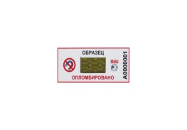Просмотренные товары - Антимагнитная пломба МИО
