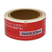 Пломба наклейка СКР1+ (20*60 мм) Пломба наклейка СКР1+ (20*60 мм) - Лента пломбировочная СТ-НП (50 мм * 50 м)