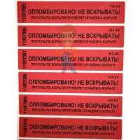 Пломба наклейка Барьер-Н 60х20 Пломба наклейка Барьер-Н 60х20 - Пломба наклейка номерная НН-5, 20x100 мм