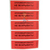 СИЛТЭК-ШТРИХ® СИЛТЭК-ШТРИХ® - Пломба наклейка номерная НН-2, 22х66 мм